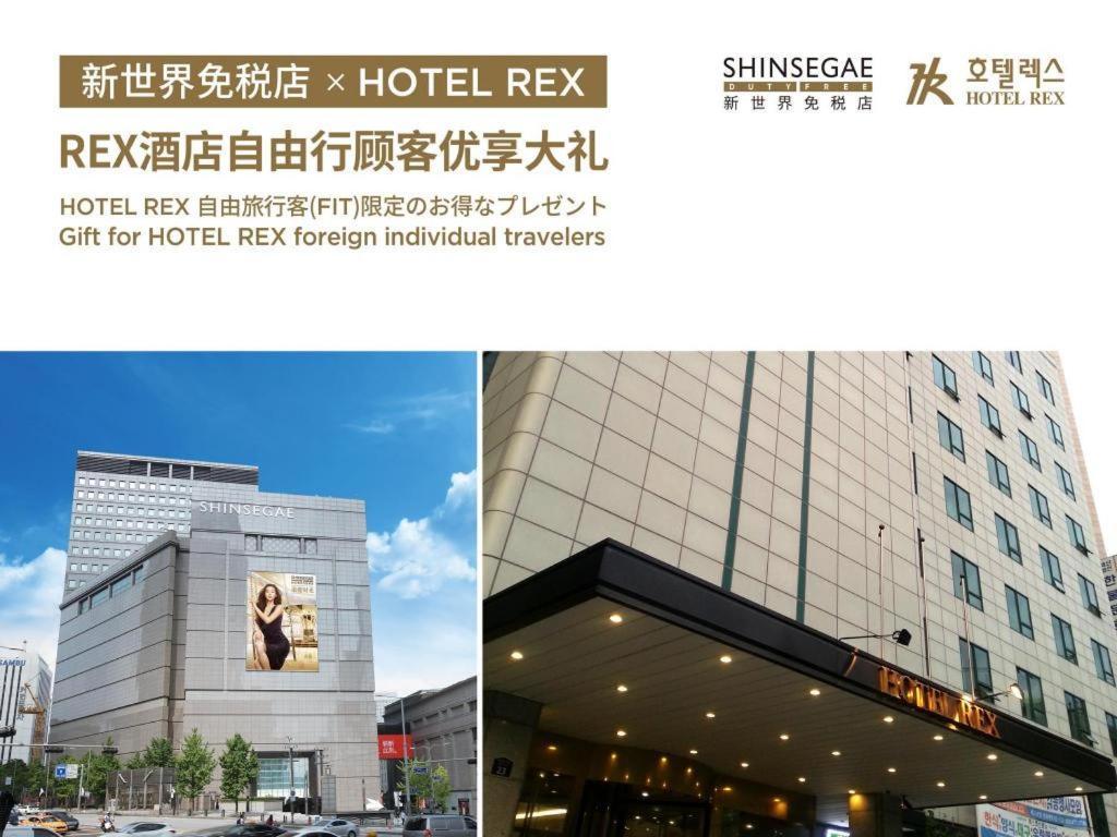 Seoul Rex Hotel Εξωτερικό φωτογραφία