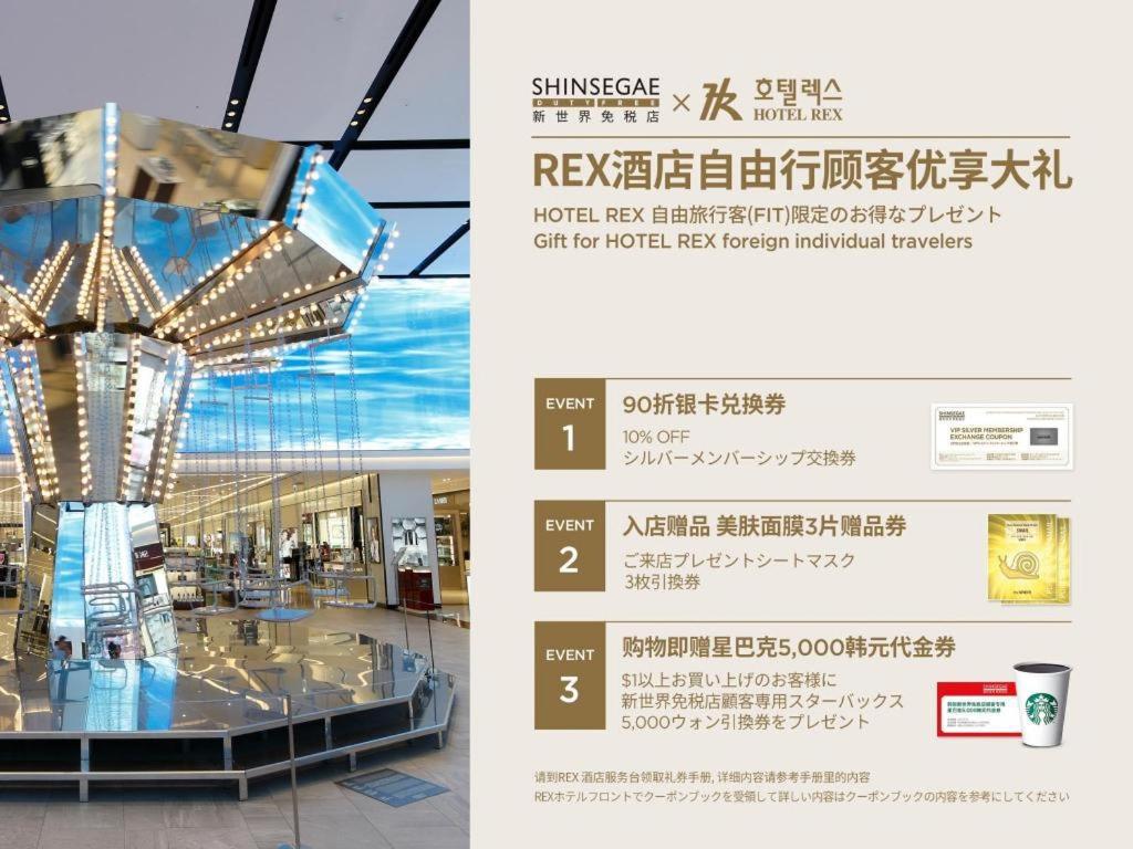 Seoul Rex Hotel Εξωτερικό φωτογραφία